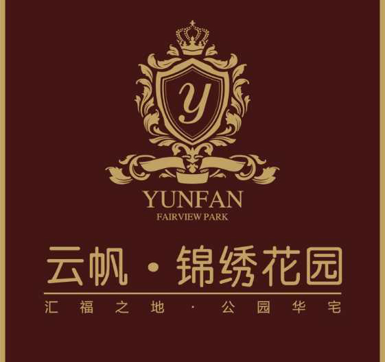 云帆·錦繡花園