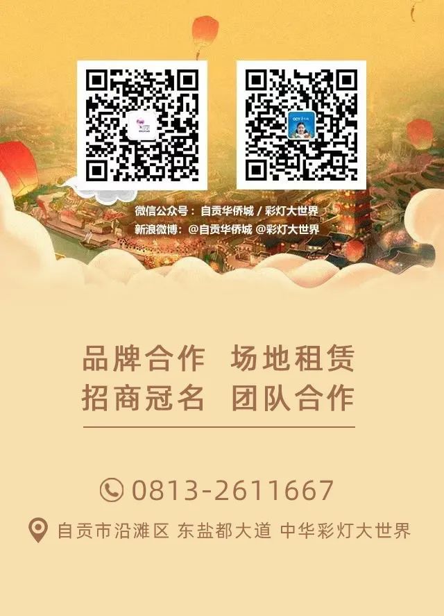 自貢彩燈大世界 場地租賃